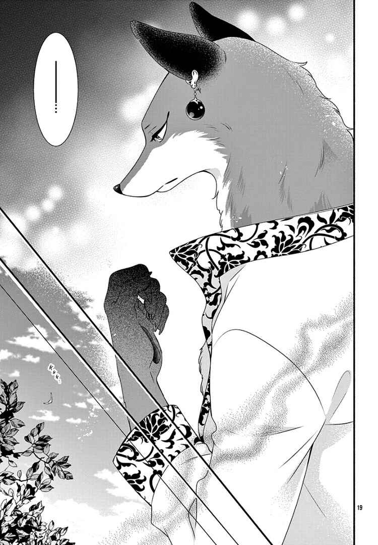 Page 23 Chapter 8 Kyuuso no Chigiri