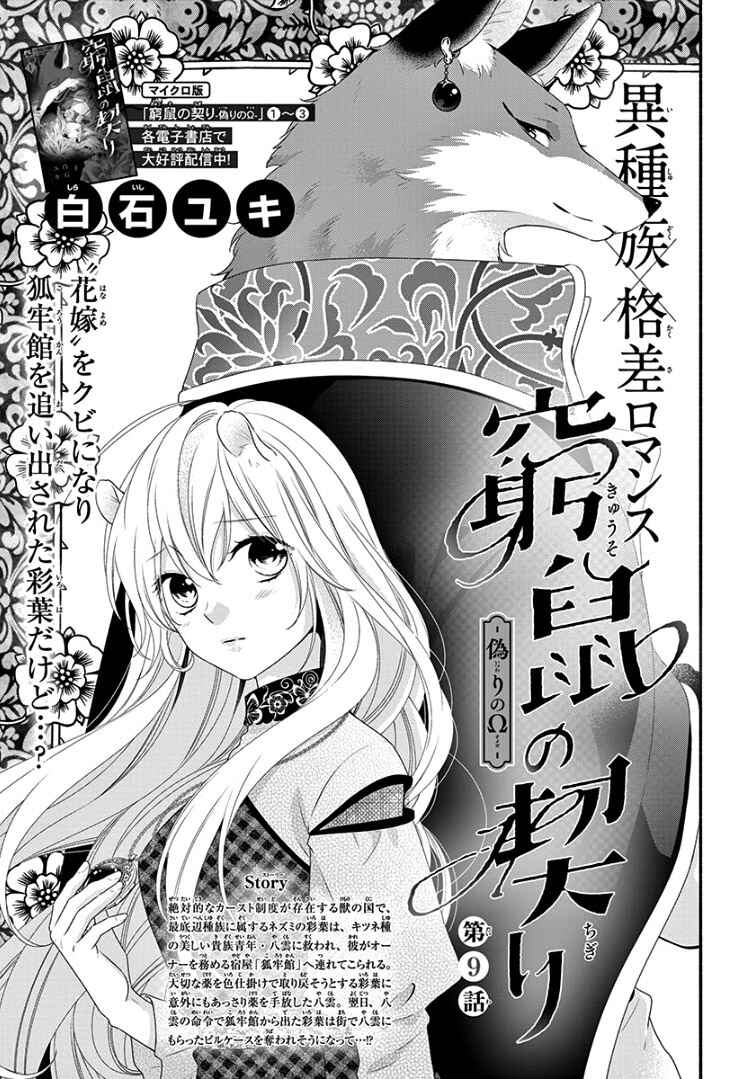 Page 5 Chapter 9 Kyuuso no Chigiri