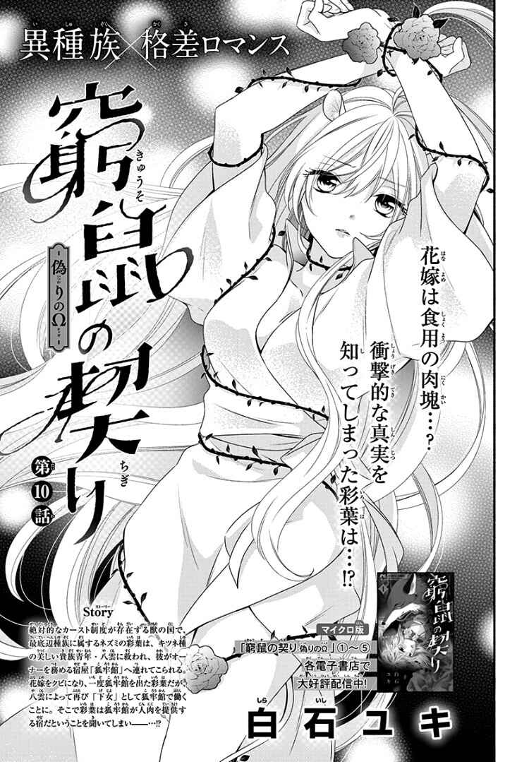 Page 5 Chapter 10 Kyuuso no Chigiri