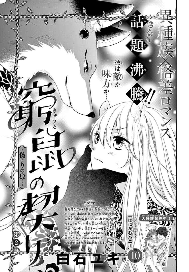 Page 5 Chapter 2 Kyuuso no Chigiri