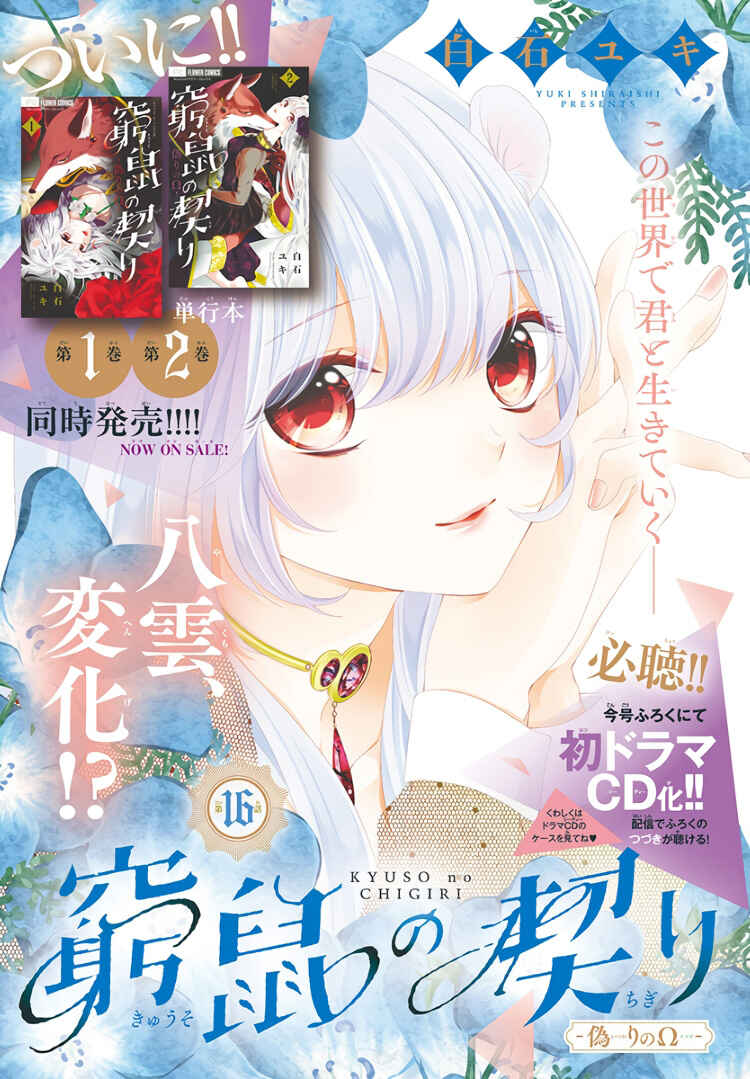 Page 6 Chapter 16 Kyuuso no Chigiri