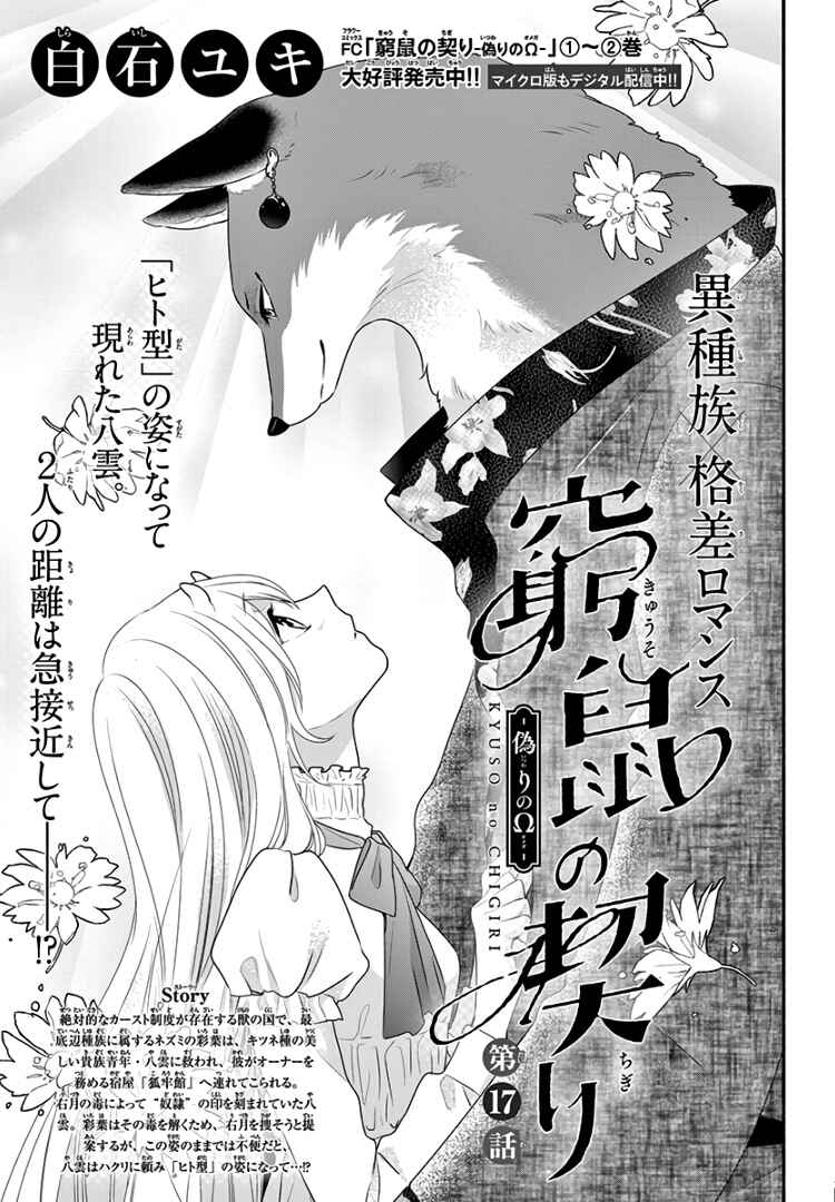 Page 5 Chapter 17 Kyuuso no Chigiri