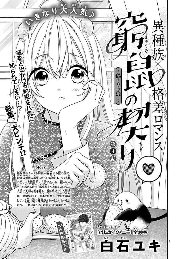 Page 5 Chapter 4 Kyuuso no Chigiri
