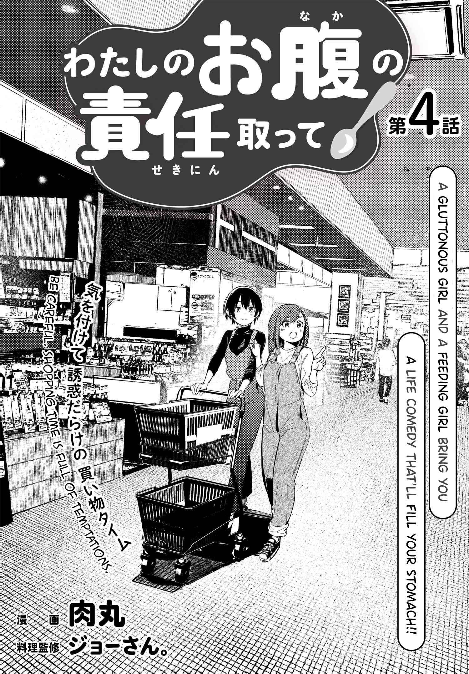 Page 3 Chapter 4 Watashi no Onaka no Sekinin Totte!