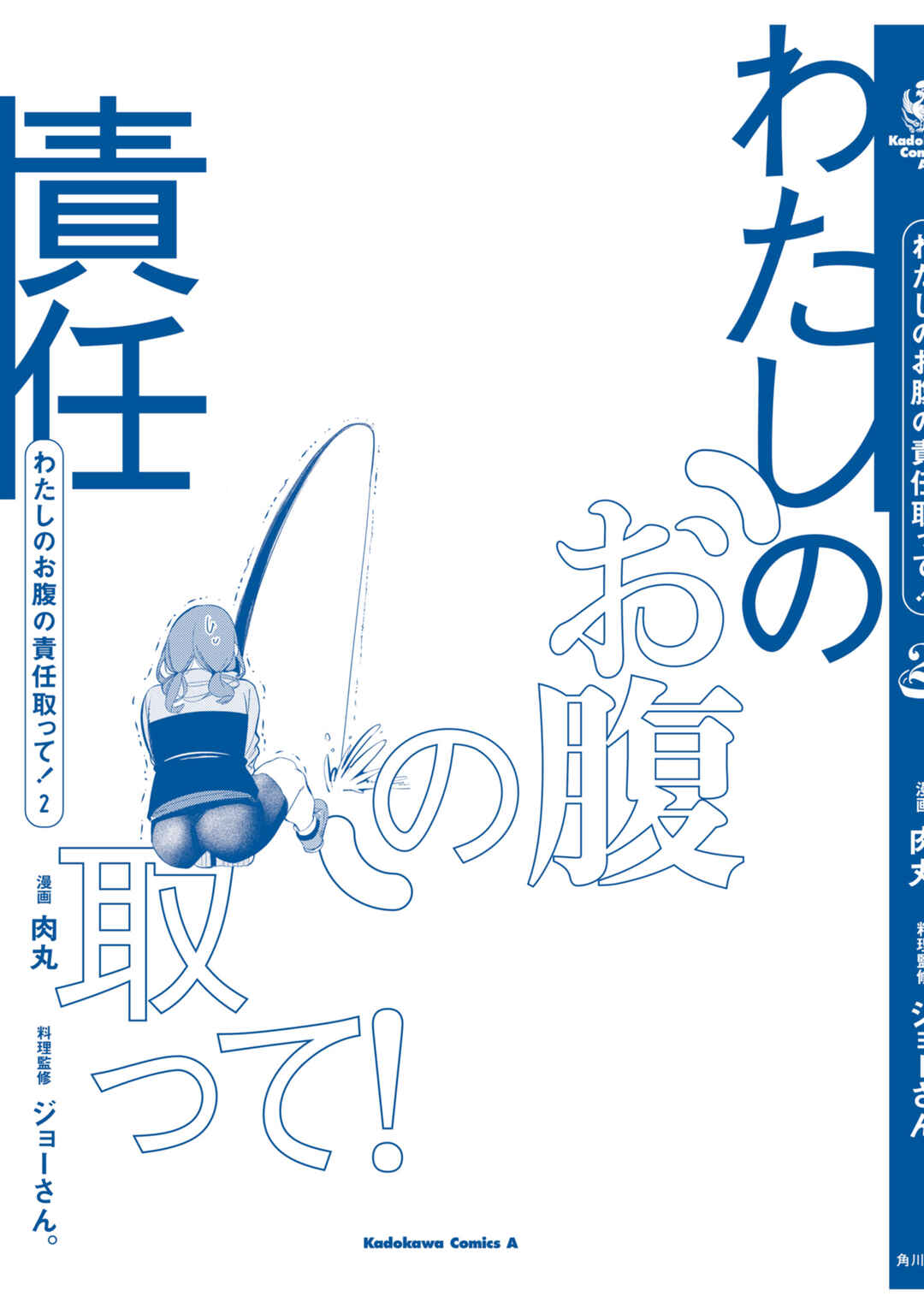 Page 6 Chapter 12.5 Watashi no Onaka no Sekinin Totte!