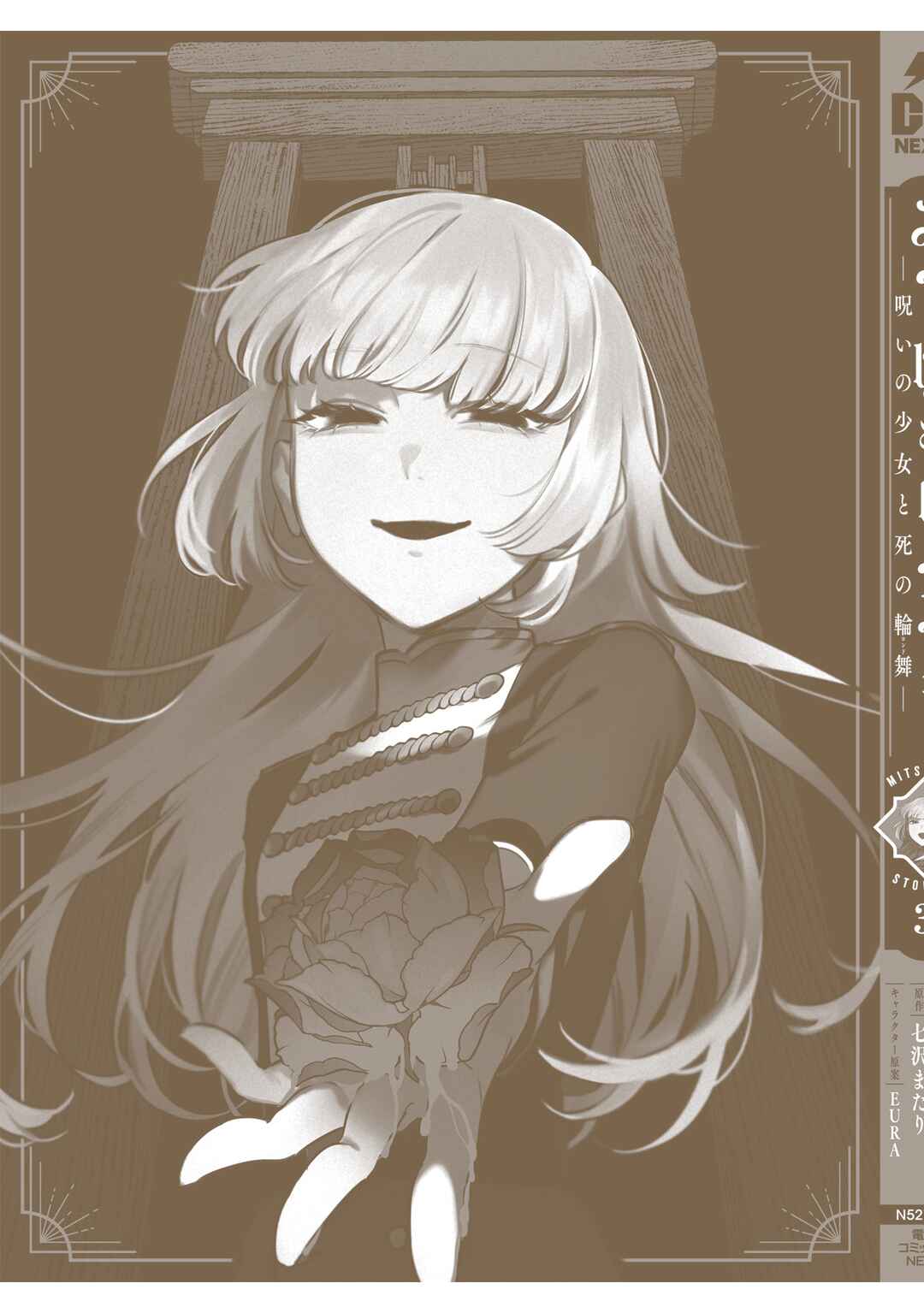 Page 11 Chapter 17.5 Mitsuba Monogatari