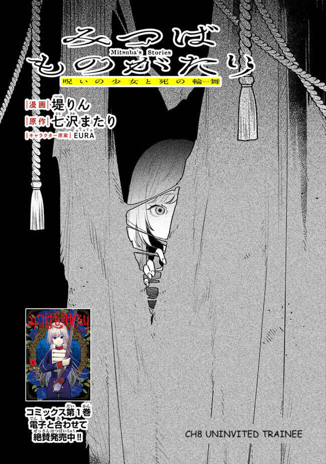 Page 3 Chapter 8 Mitsuba Monogatari