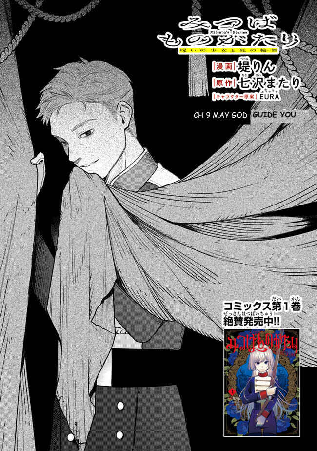 Page 1 Chapter 9 Mitsuba Monogatari