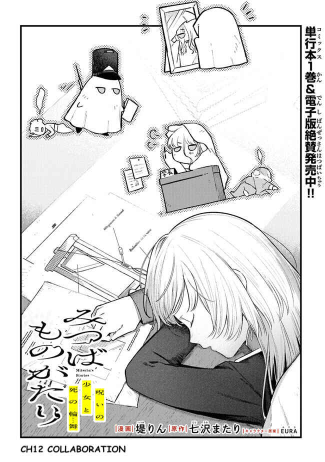 Page 1 Chapter 12 Mitsuba Monogatari