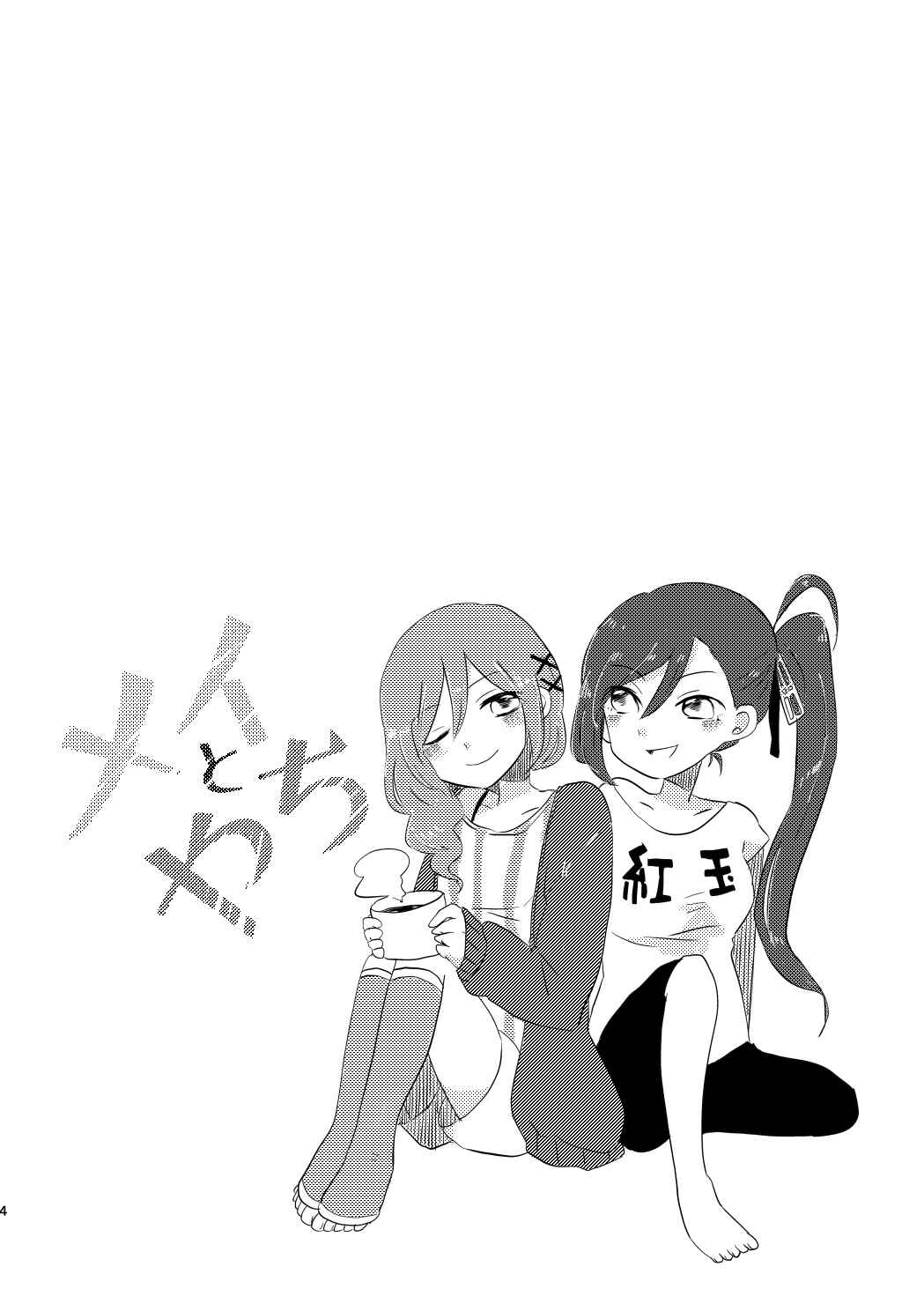 Page 3 Chapter Unknown_83dd Shoujo Kageki Revue Starlight - Mei to Yachi (Doujinshi)