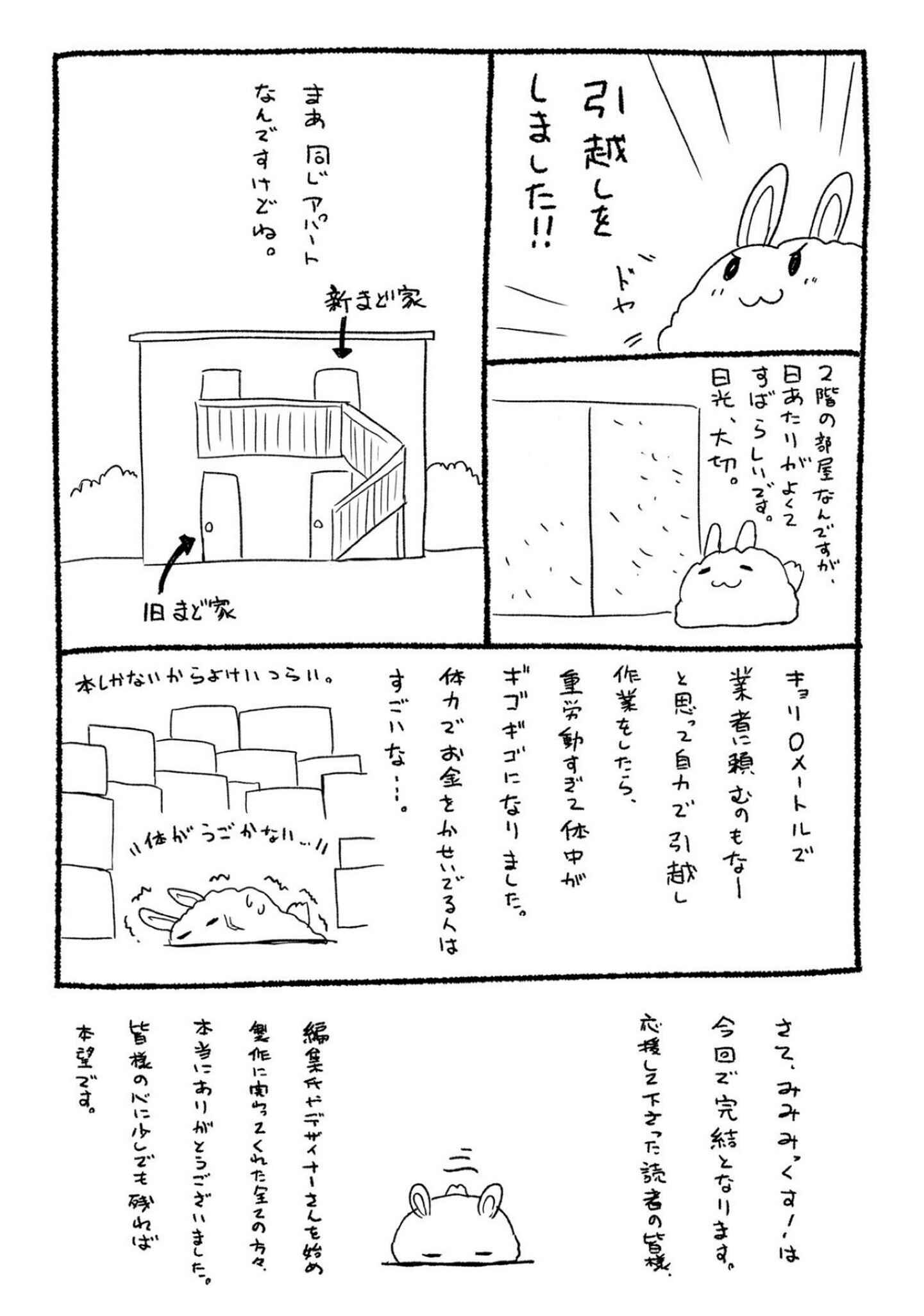 Page 6 Chapter 17.5 Mimi Mix!