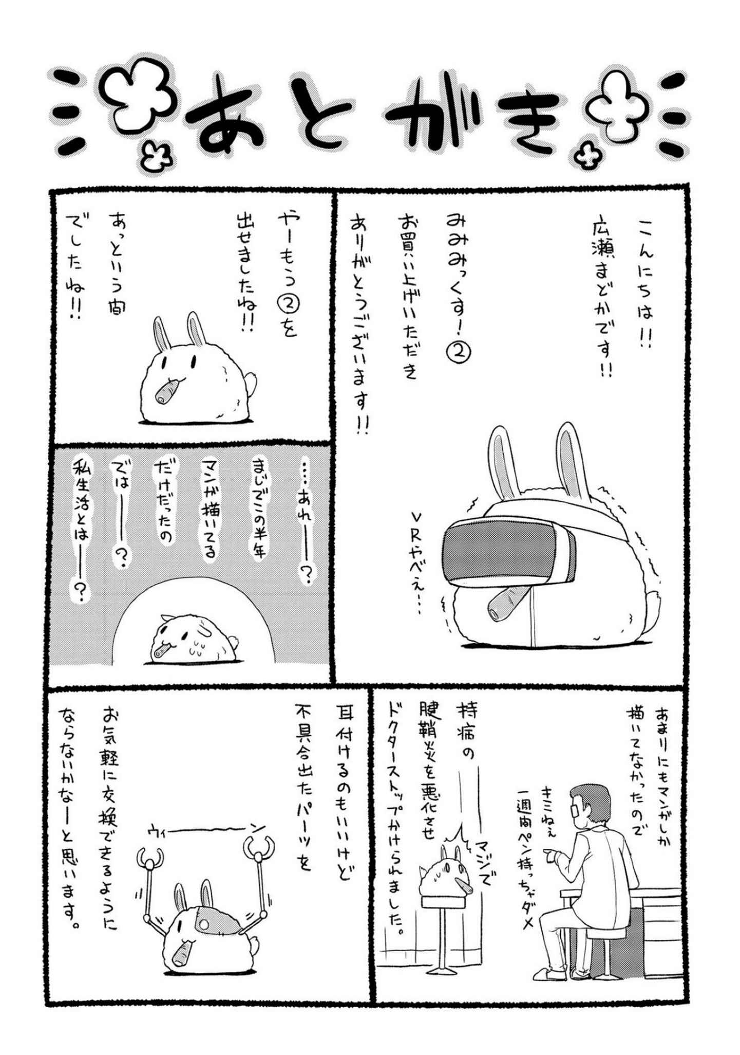 Page 30 Chapter 11 Mimi Mix!