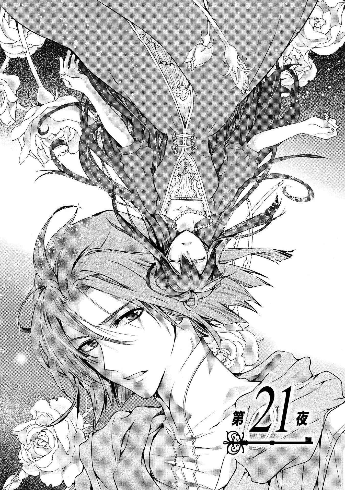 Page 3 Chapter 21 Shunkan Lyle