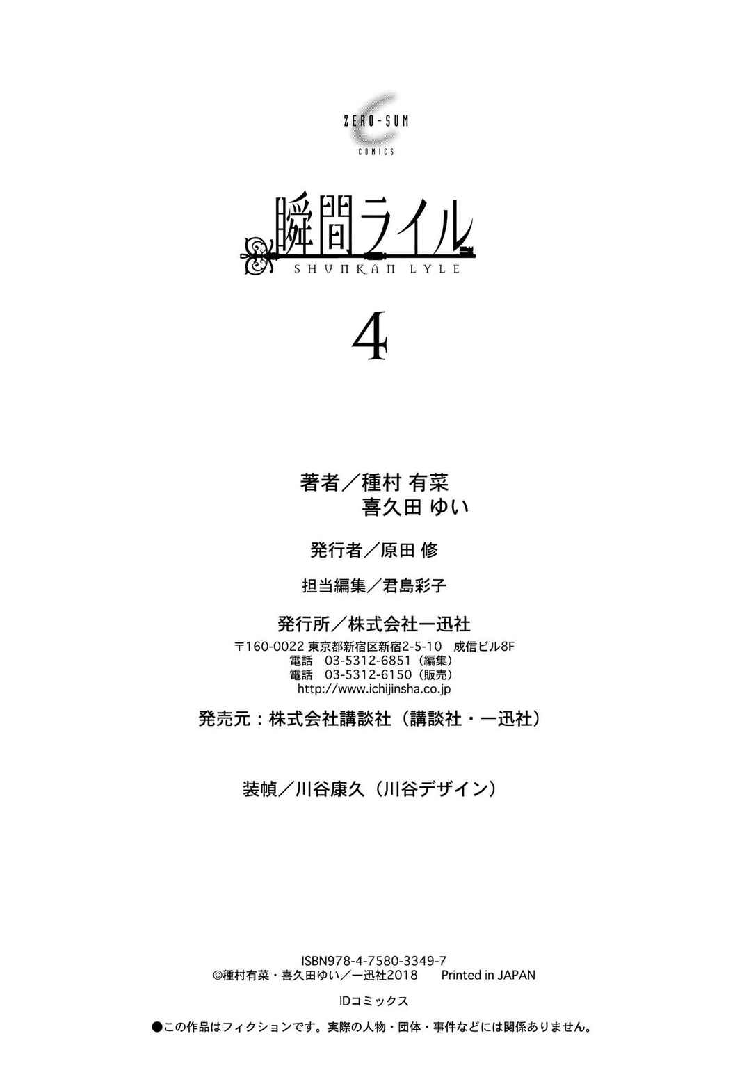 Page 43 Chapter 30 Shunkan Lyle