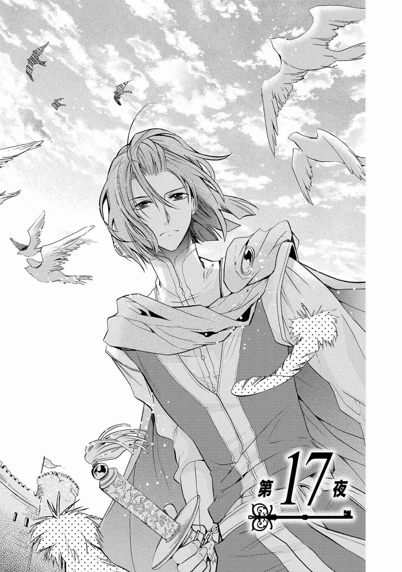 Page 3 Chapter 17 Shunkan Lyle