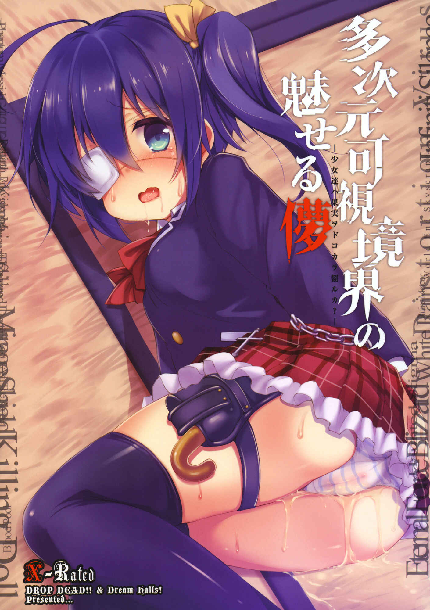 Page 33 Chapter Unknown_aaed Chuunibyou Demo Koi ga Shitai! - Tajigen Kashi Kyoukai no Miseru Yume (Doujinshi)