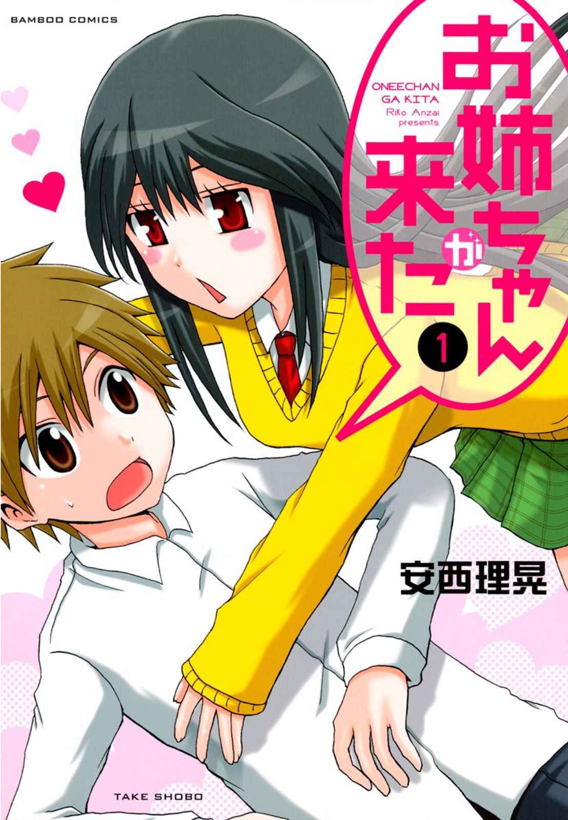 Page 1 Chapter 0.5 Onee-chan ga Kita