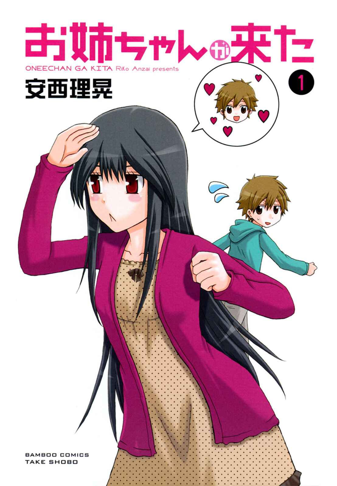 Page 2 Chapter 0.5 Onee-chan ga Kita