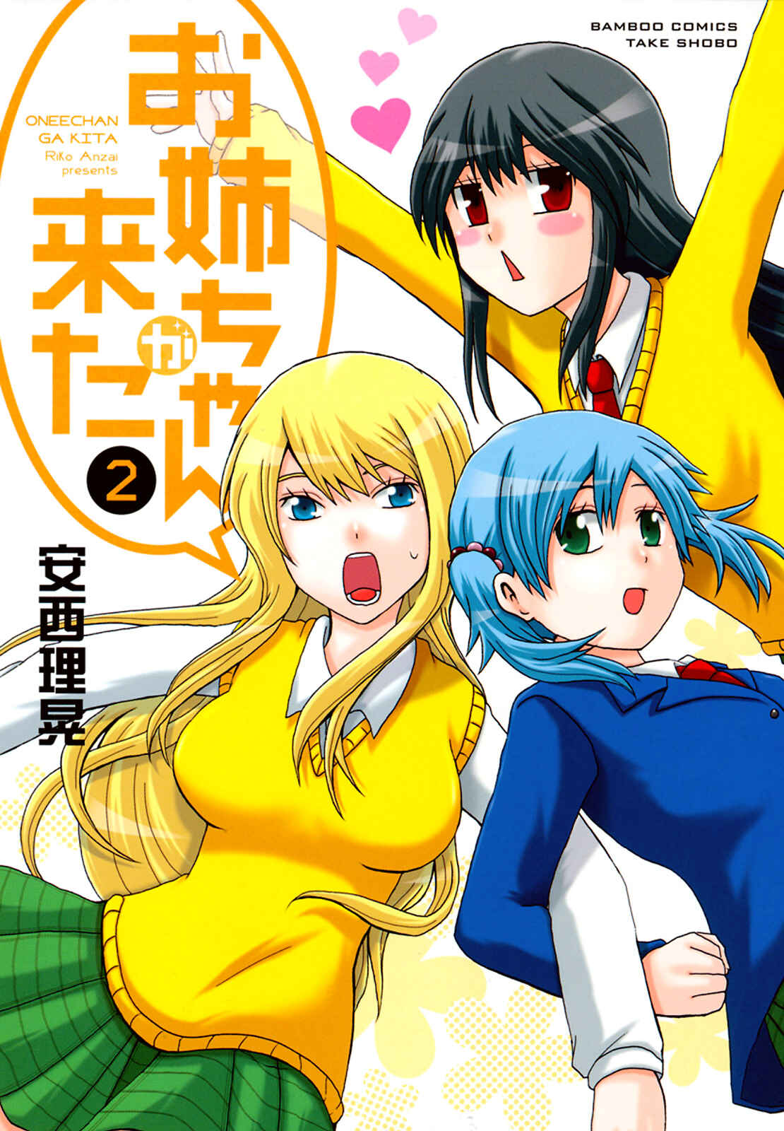 Page 1 Chapter 19 Onee-chan ga Kita