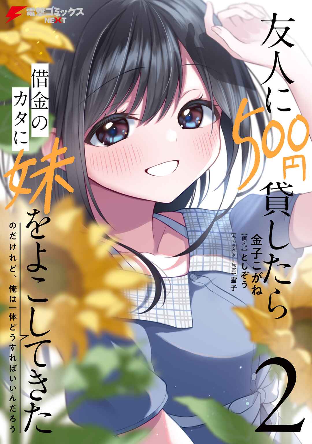 Page 1 Chapter 6 Yuujin ni 500 Yen Kashitara Shakkin no Kata ni Imouto wo Yokoshitekita no Dakeredo, Ore wa Ittai Dou Sureba Iin Darou