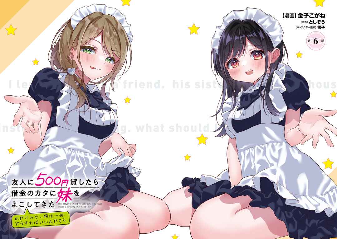 Page 4 Chapter 6 Yuujin ni 500 Yen Kashitara Shakkin no Kata ni Imouto wo Yokoshitekita no Dakeredo, Ore wa Ittai Dou Sureba Iin Darou
