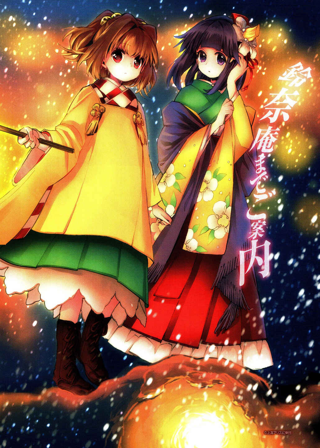 Page 2 Chapter 14 Touhou Suzunaan ~ Forbidden Scrollery.