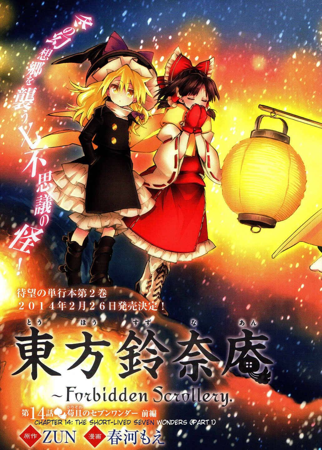 Page 3 Chapter 14 Touhou Suzunaan ~ Forbidden Scrollery.