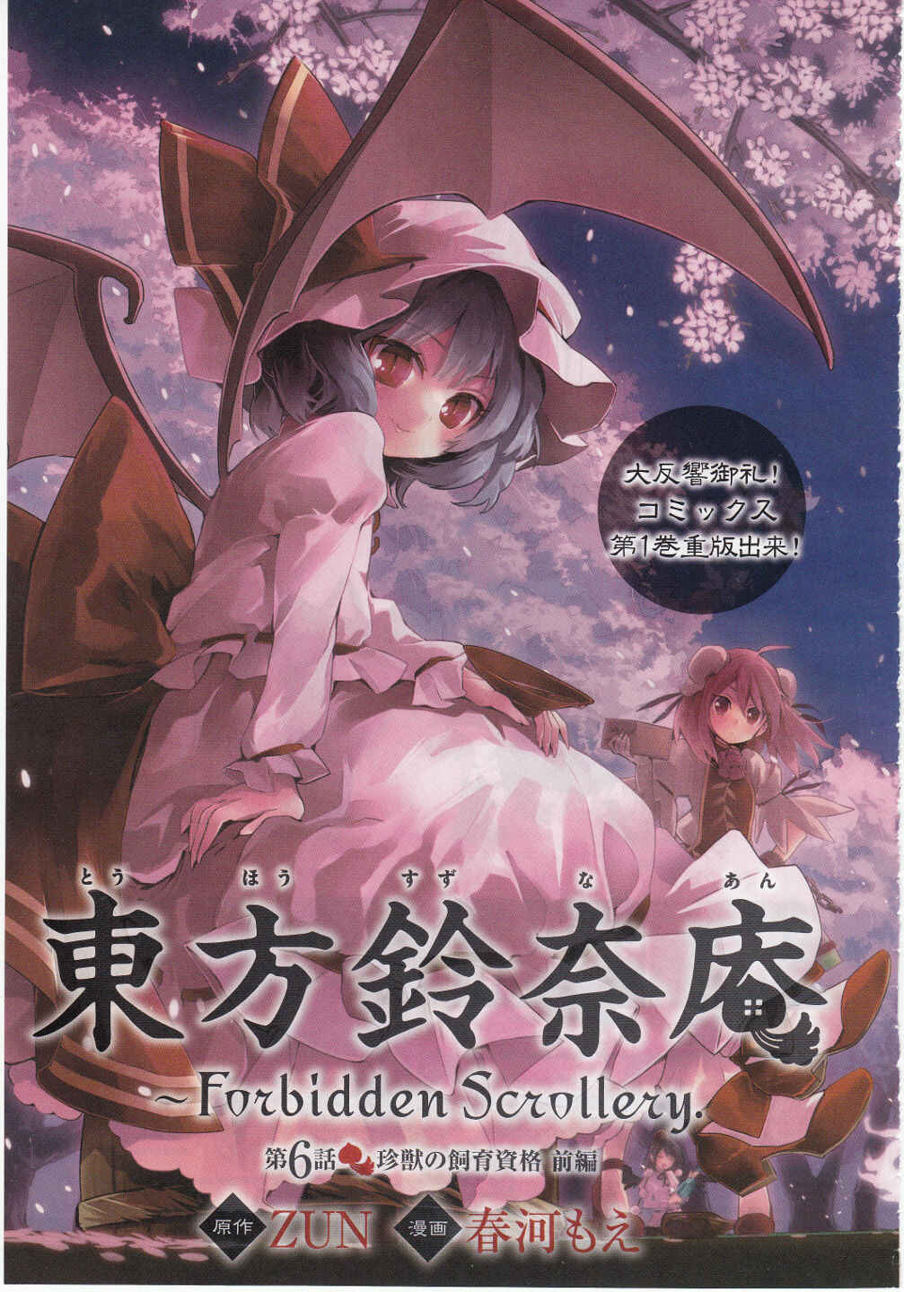 Page 3 Chapter 6 Touhou Suzunaan ~ Forbidden Scrollery.