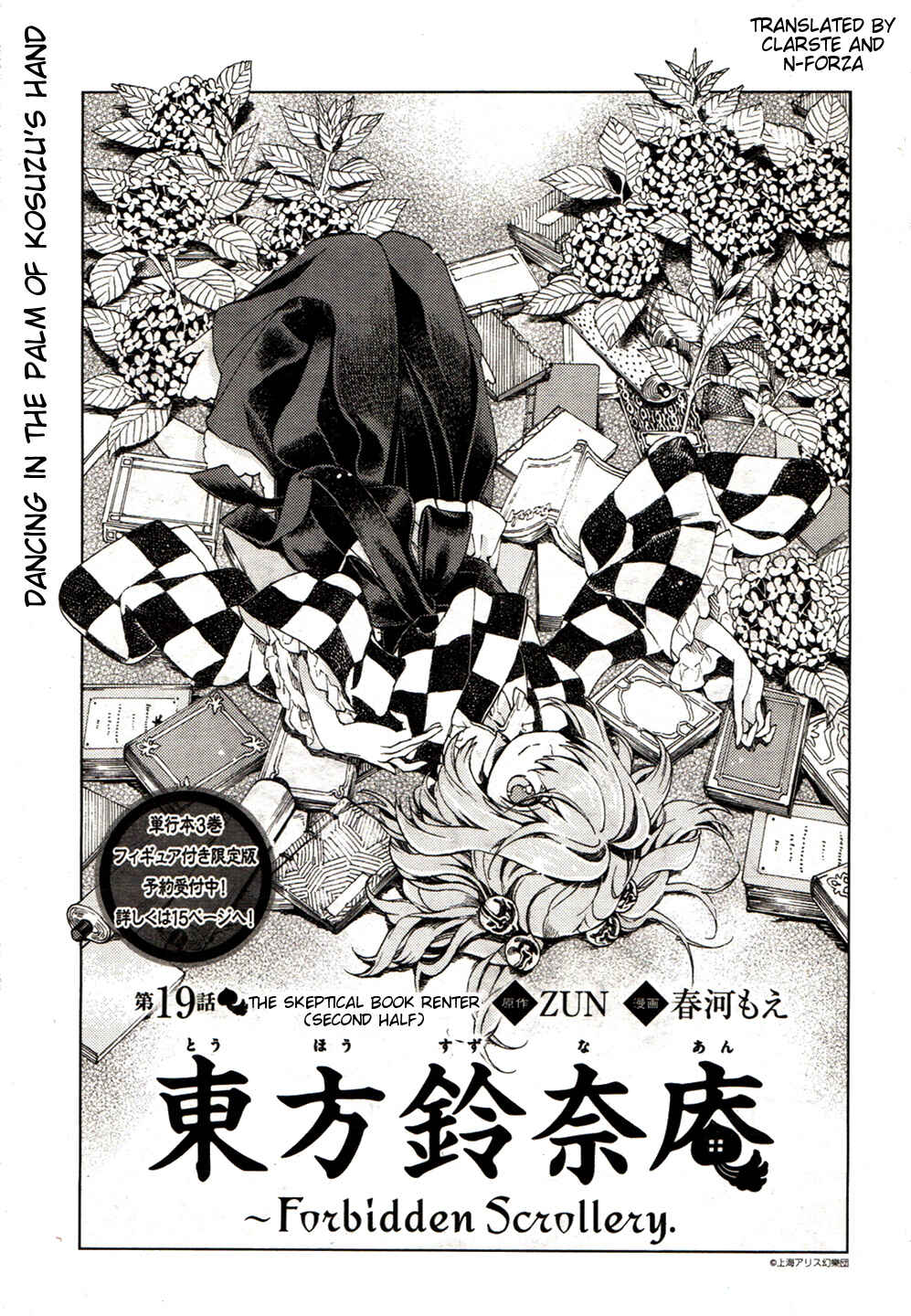 Page 1 Chapter 19 Touhou Suzunaan ~ Forbidden Scrollery.