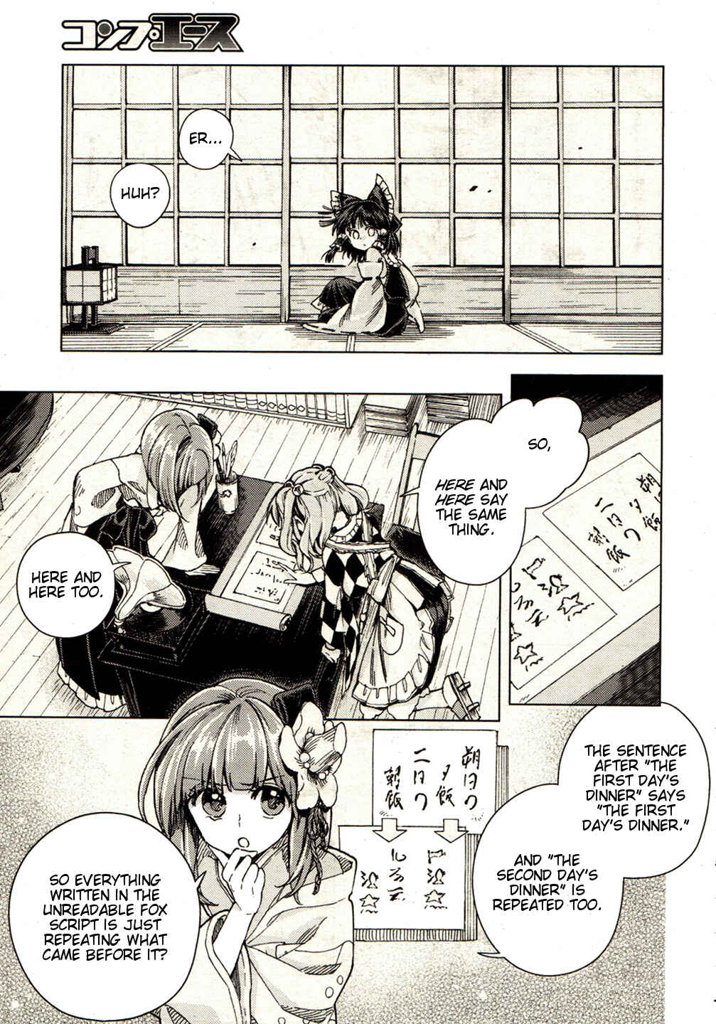 Page 7 Chapter 19 Touhou Suzunaan ~ Forbidden Scrollery.