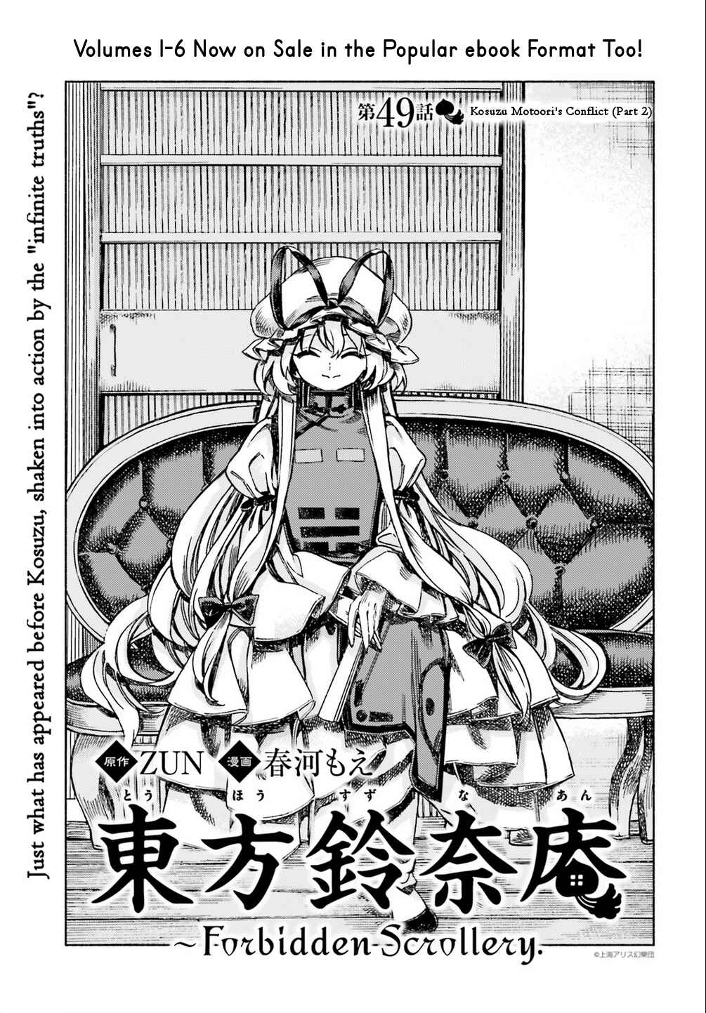 Page 1 Chapter 49 Touhou Suzunaan ~ Forbidden Scrollery.