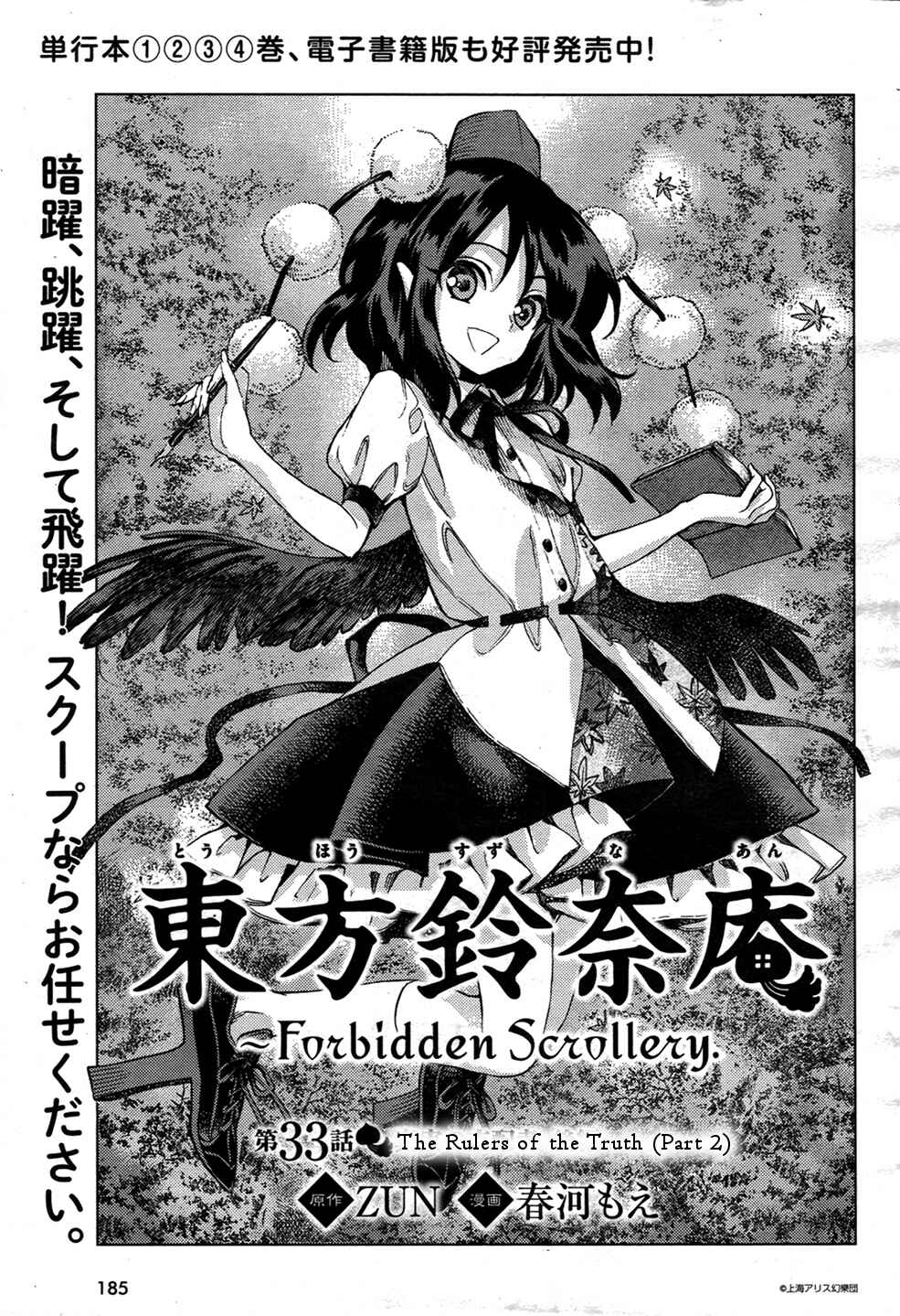 Page 1 Chapter 33 Touhou Suzunaan ~ Forbidden Scrollery.