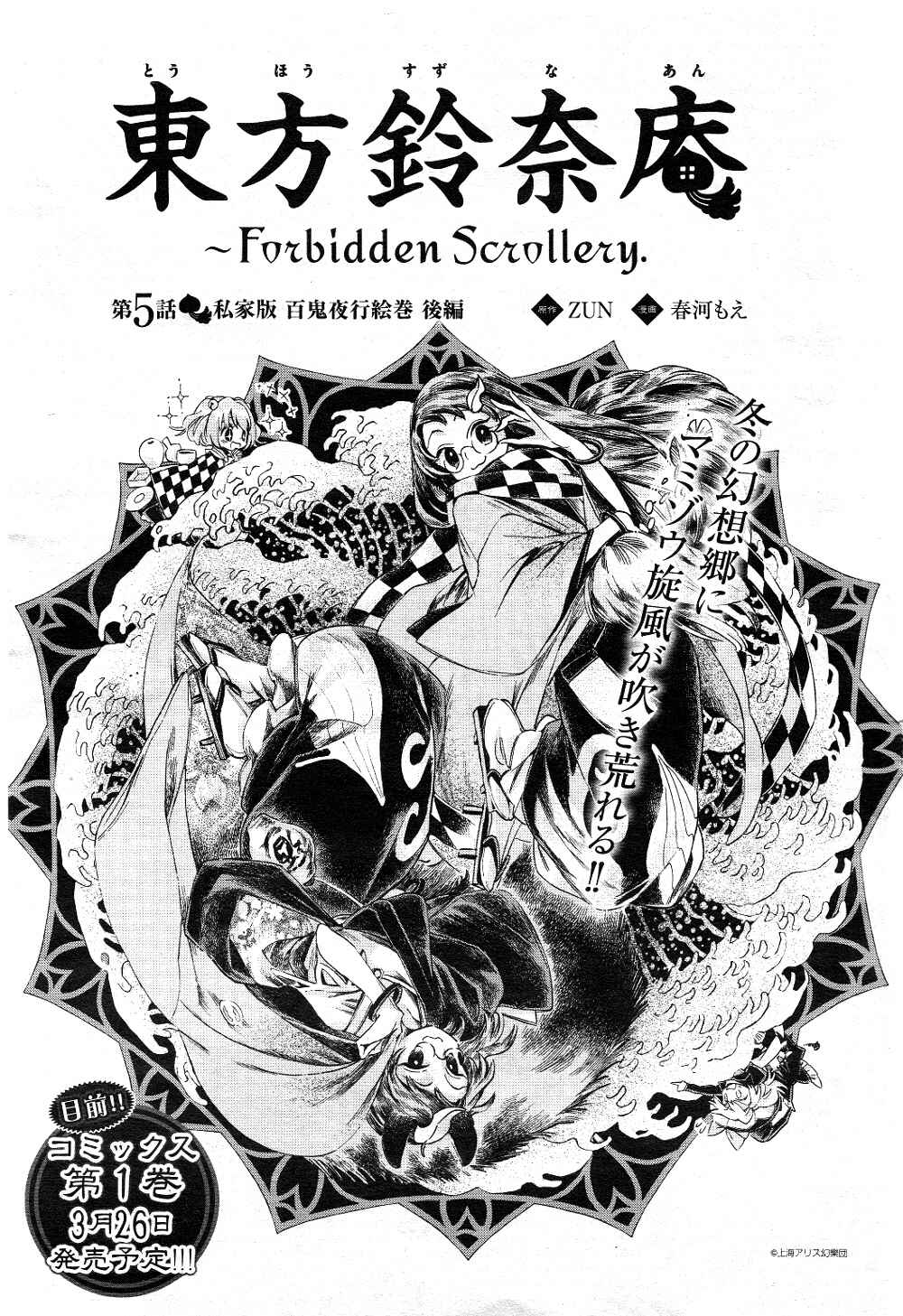 Page 1 Chapter 5 Touhou Suzunaan ~ Forbidden Scrollery.