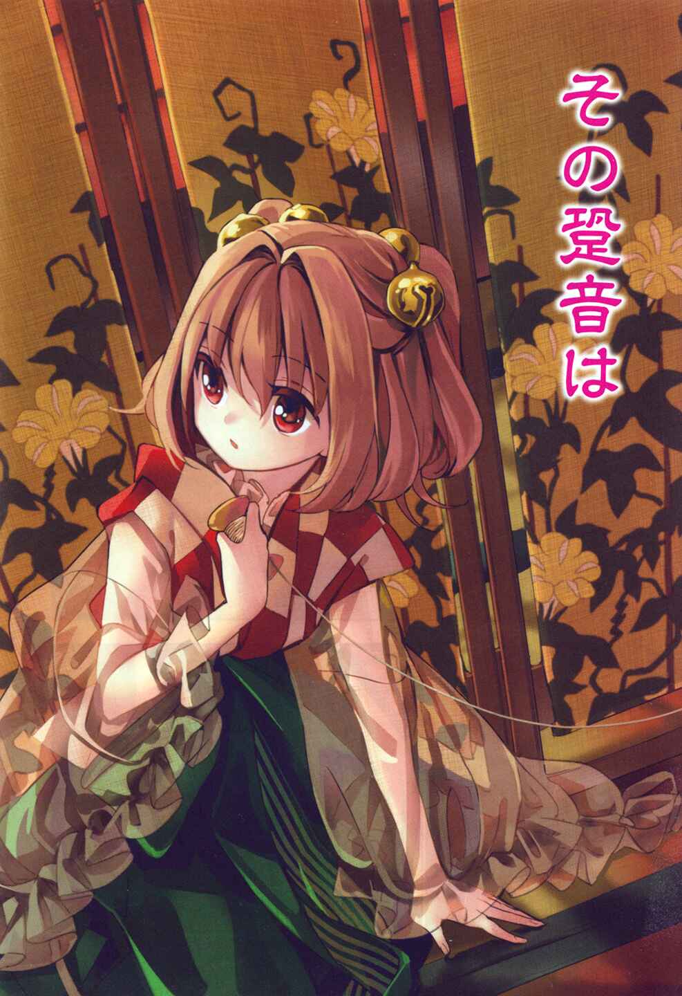 Page 2 Chapter 30 Touhou Suzunaan ~ Forbidden Scrollery.