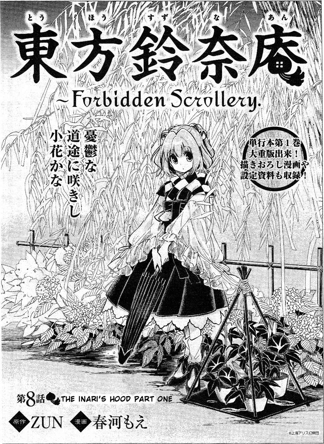 Page 1 Chapter 8 Touhou Suzunaan ~ Forbidden Scrollery.