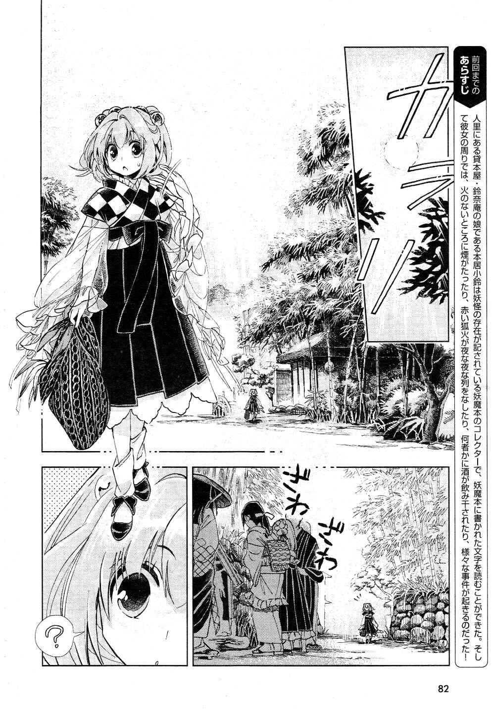 Page 2 Chapter 8 Touhou Suzunaan ~ Forbidden Scrollery.