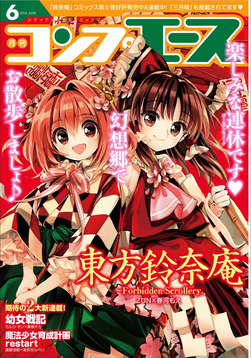 Page 1 Chapter 39 Touhou Suzunaan ~ Forbidden Scrollery.
