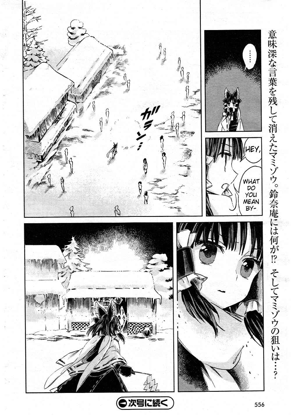 Page 18 Chapter 4 Touhou Suzunaan ~ Forbidden Scrollery.