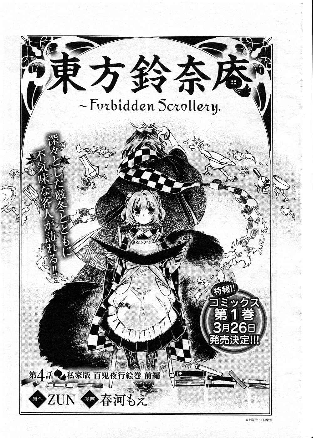 Page 1 Chapter 4 Touhou Suzunaan ~ Forbidden Scrollery.