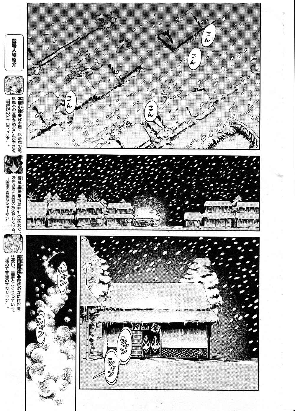 Page 3 Chapter 4 Touhou Suzunaan ~ Forbidden Scrollery.