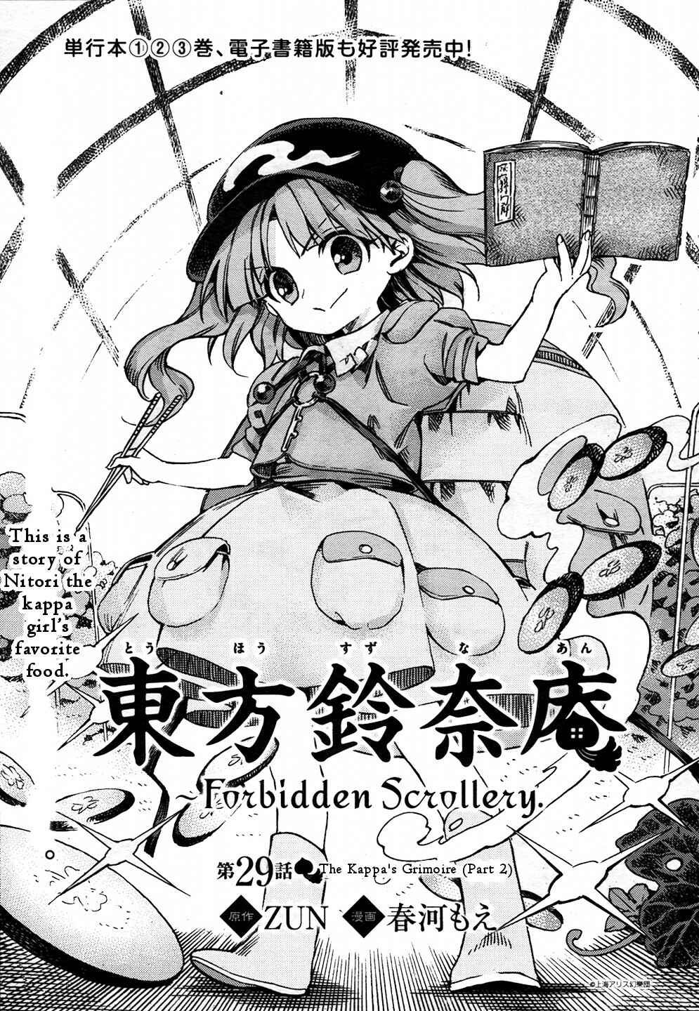 Page 1 Chapter 29 Touhou Suzunaan ~ Forbidden Scrollery.