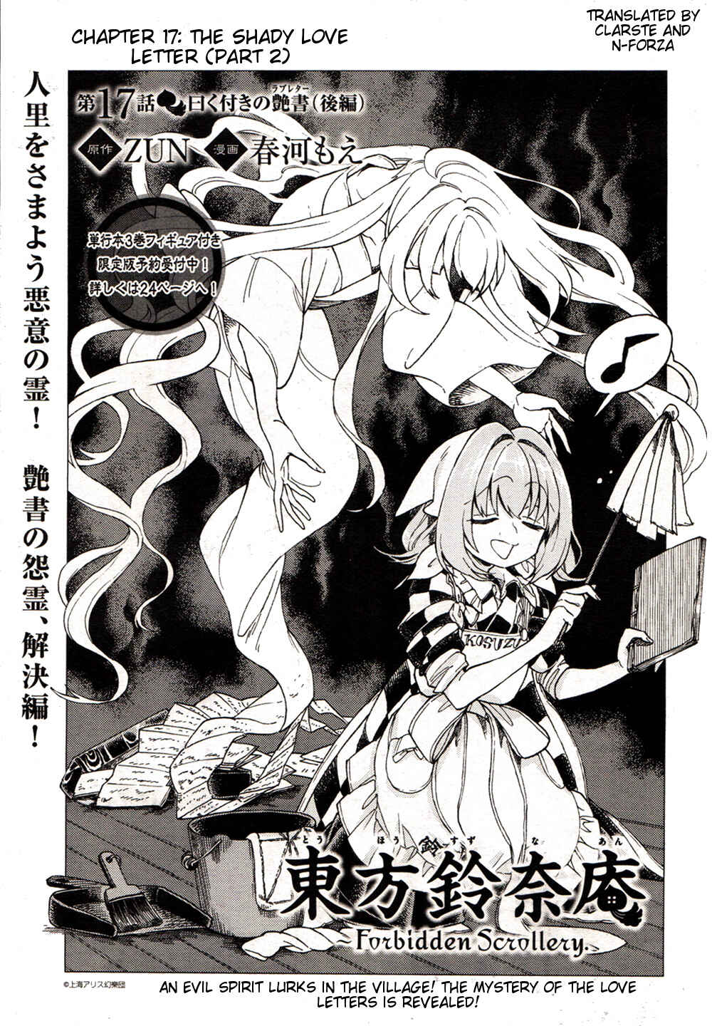 Page 1 Chapter 17 Touhou Suzunaan ~ Forbidden Scrollery.