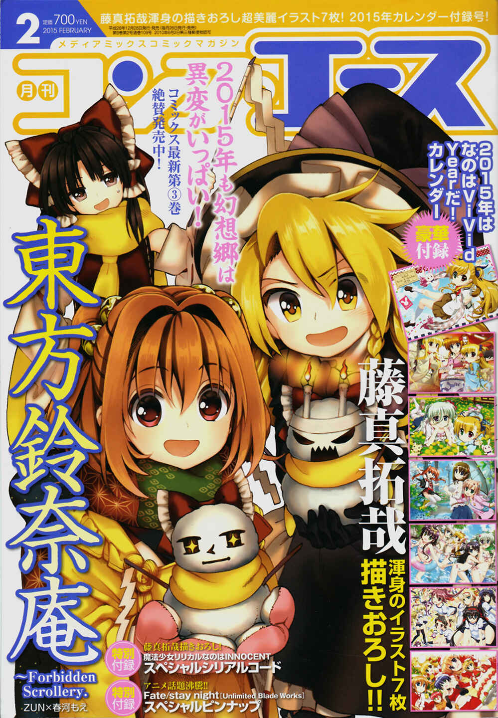 Page 1 Chapter 23 Touhou Suzunaan ~ Forbidden Scrollery.