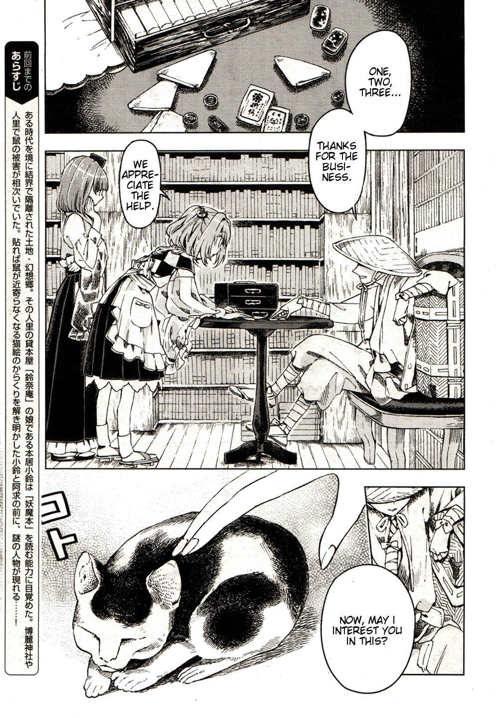 Page 3 Chapter 21 Touhou Suzunaan ~ Forbidden Scrollery.