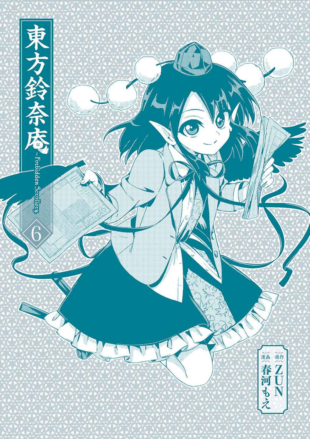 Page 2 Chapter 45.5 Touhou Suzunaan ~ Forbidden Scrollery.