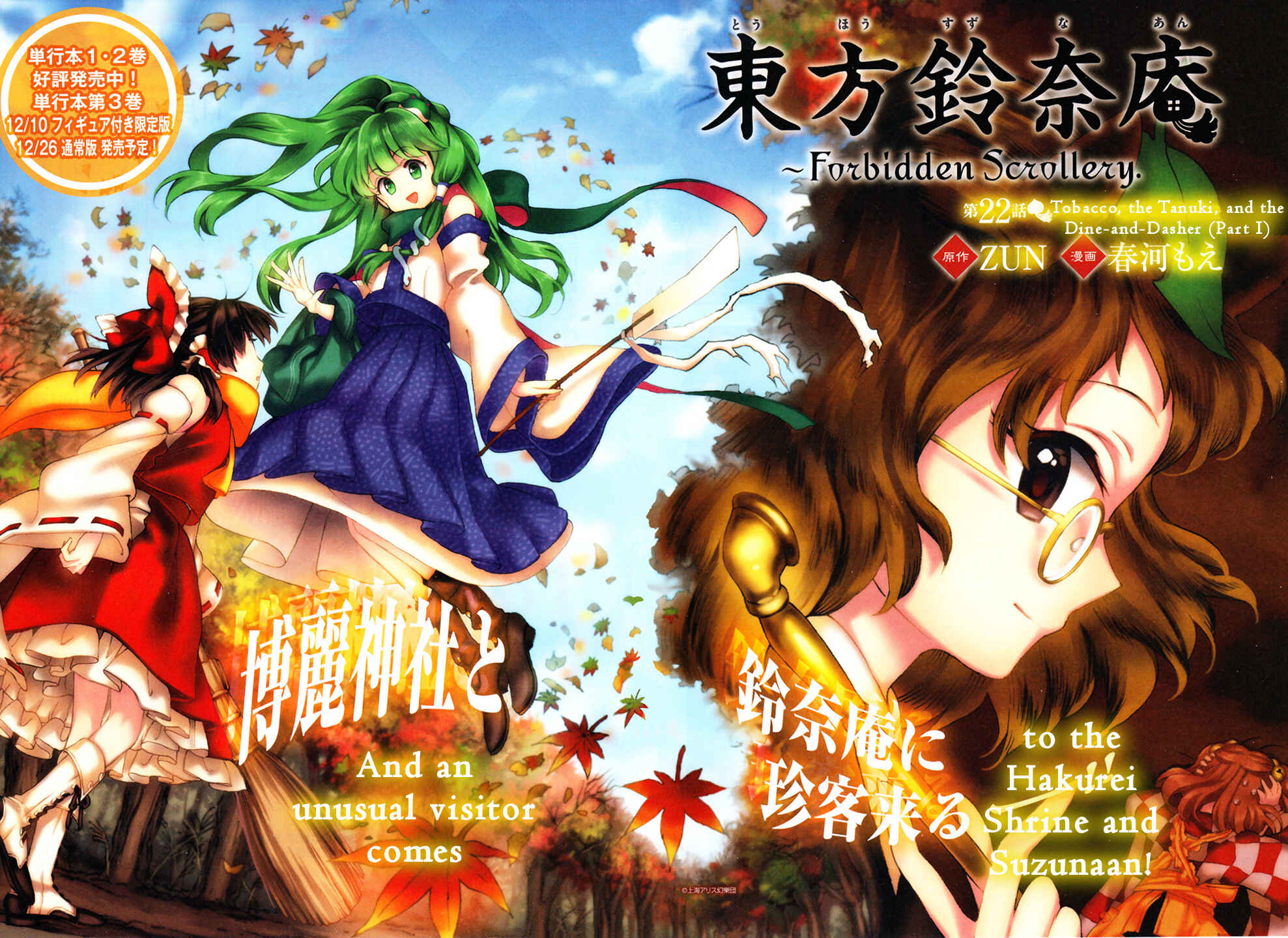 Page 2 Chapter 22 Touhou Suzunaan ~ Forbidden Scrollery.