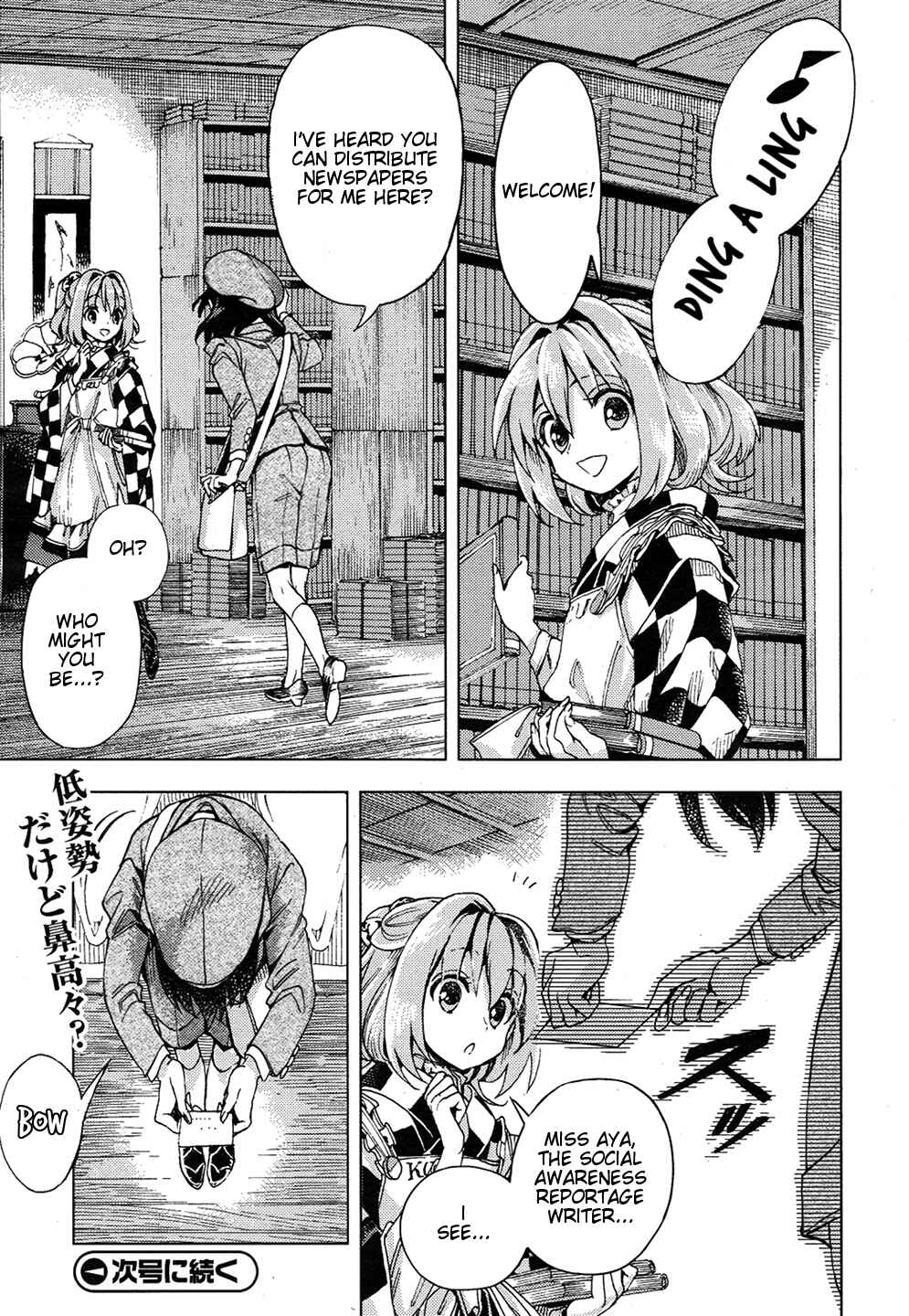 Page 17 Chapter 32 Touhou Suzunaan ~ Forbidden Scrollery.