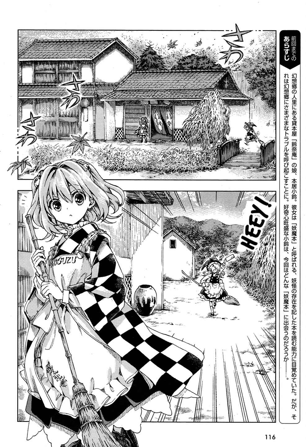 Page 2 Chapter 32 Touhou Suzunaan ~ Forbidden Scrollery.