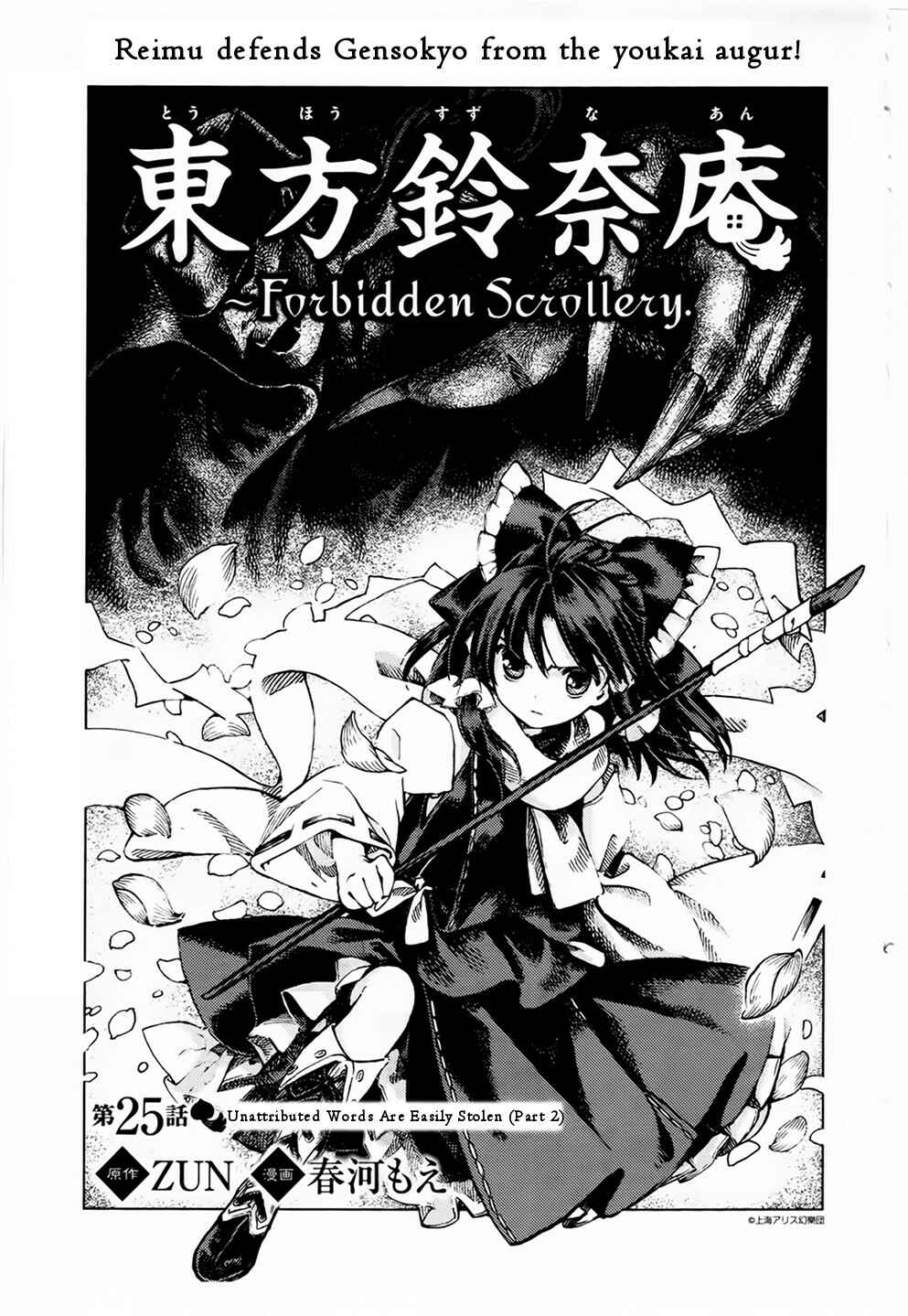 Page 1 Chapter 25 Touhou Suzunaan ~ Forbidden Scrollery.