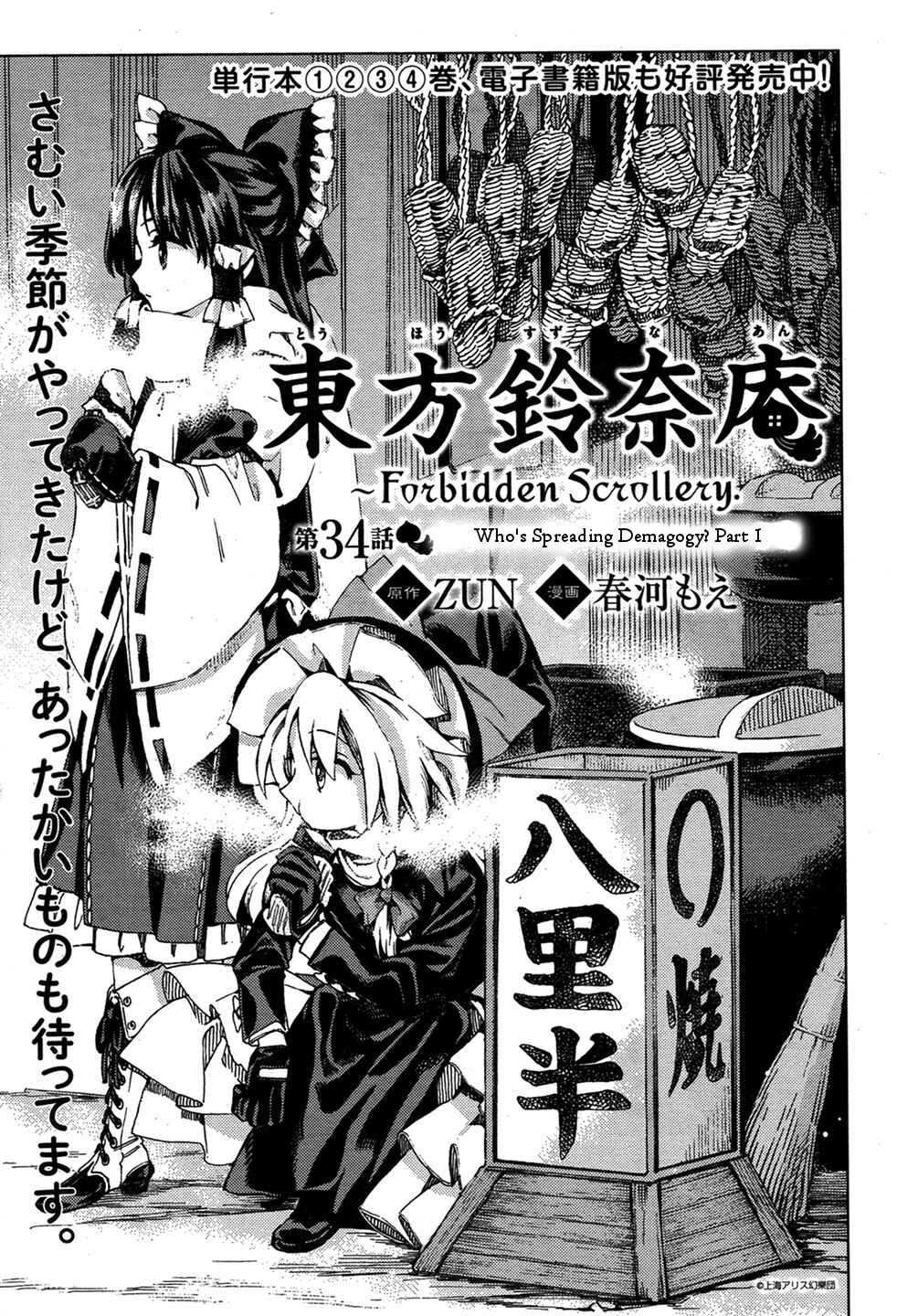 Page 1 Chapter 34 Touhou Suzunaan ~ Forbidden Scrollery.